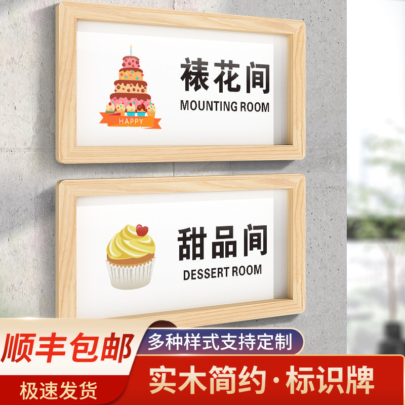 蛋糕甜品店门牌创意卡通标识牌甜点现烤烘焙裱花间区域标识牌挂牌面点房打包区操作工具储物间提示牌标牌定制