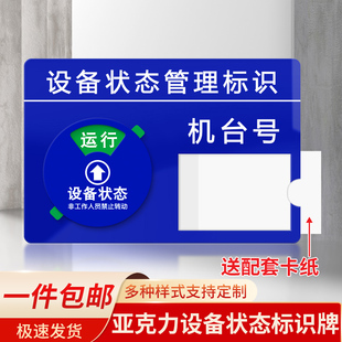 责任人设备标识牌软磁亚克力状态管理插卡式磁性标志牌机器仪器机床运行状态保养机台编号牌旋转标示牌定制