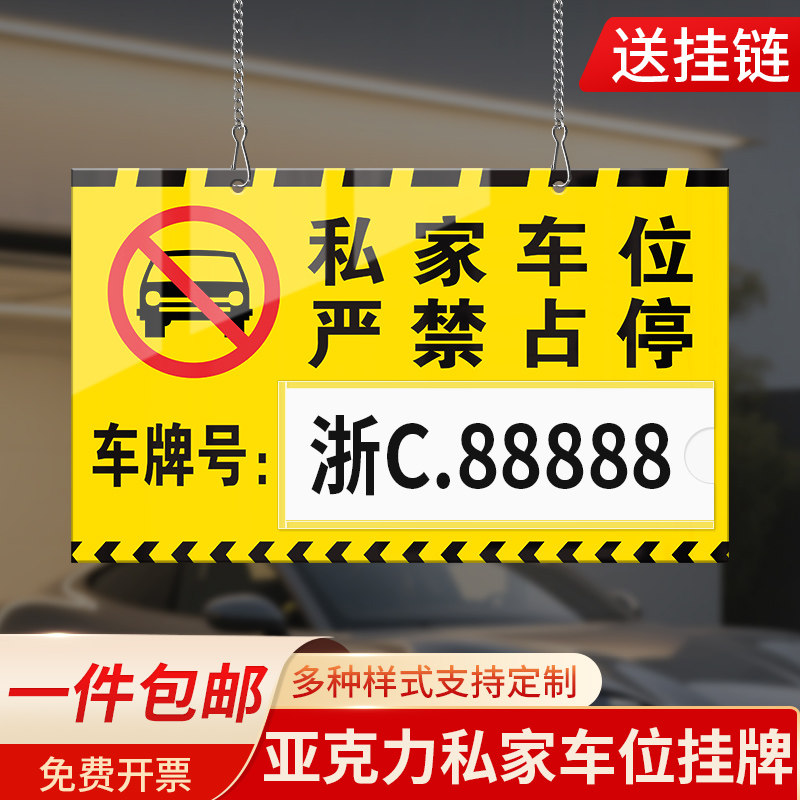 亚克力私家车位提示牌挂牌私人专用车位号码牌小区商场停车场所车库严