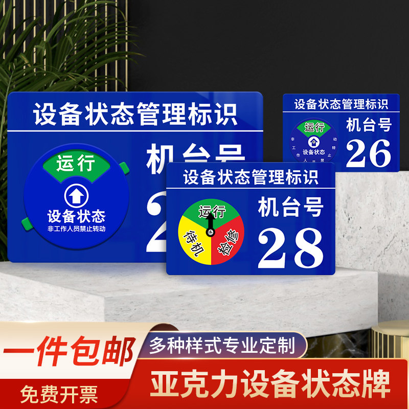 设备序号管理标志牌机台号带编号设备号码状态牌注塑机数号码提示牌运