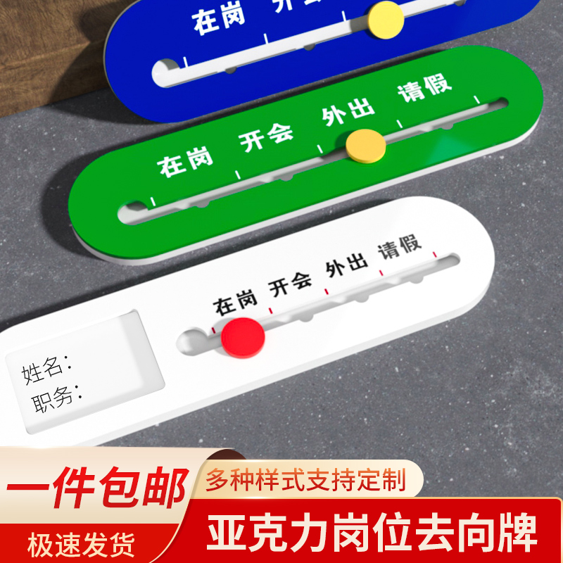 亚克力在岗状态标识牌