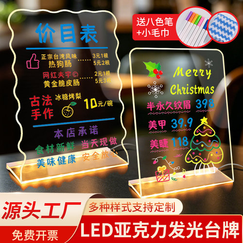 亚克力led发光手绘台牌