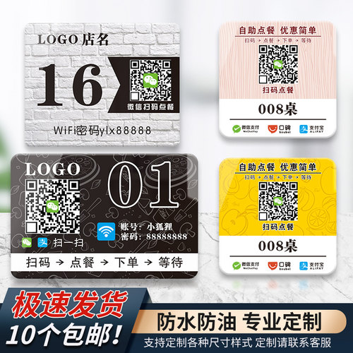 亚克力点菜桌号贴防水防油二维码