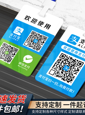 制作二维码支付挂牌子扫码收钱亚克力微信支付宝胸牌挂绳场所码扫一扫付款加好友立摆台吊牌收款展示牌定制
