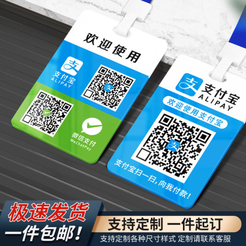 制作二维码支付挂牌子卡加好友立