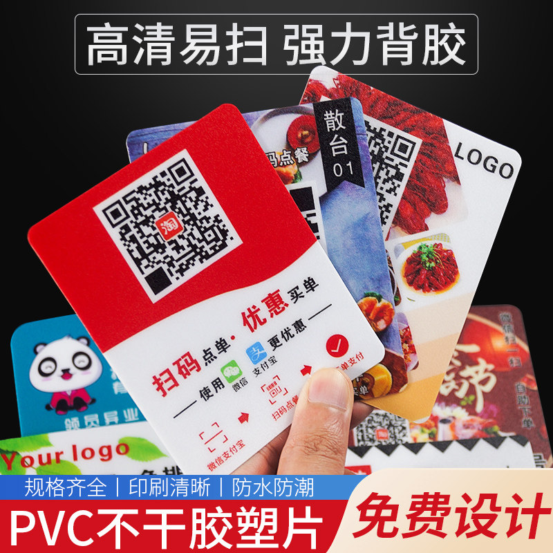 PVC不干胶点餐桌贴塑片