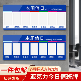 亚克力今日值班牌值班表值日牌可换照片插卡式员工本周值日公示标示牌可更换轮班调岗今天值日安排表定制