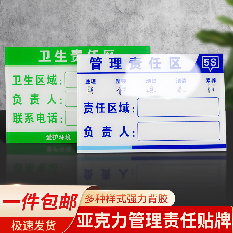 设备管理责任牌6s亚克力卫生责任区岗位牌安全生产牌消防安全标识牌