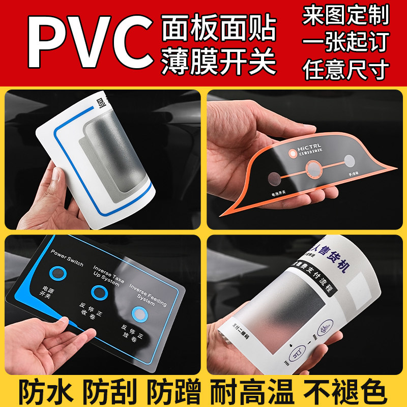 磨砂PVC塑片不干胶定制透明警示标签按键面板广告贴纸背胶防水定制桌贴商标贴牌定做磨砂亮面背胶数字贴