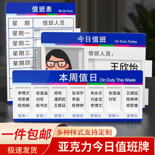 亚克力值班人员公示牌空白可擦写值班表公示标示牌今日值班牌本周值日轮班调岗值日责任安排表墙贴定制