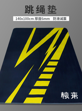 核来 跳绳垫家用室内隔音减震瑜伽垫防滑专业健身运动地垫