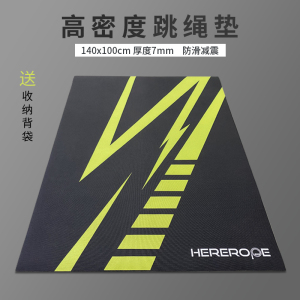 HereRope跳绳垫家用室内隔音减震瑜伽垫防滑专业健身户外运动地垫