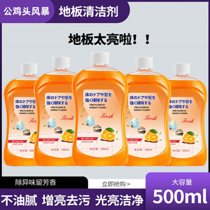 500ml家用地板柠檬香清洁剂温和配方瓷砖地板多效家用