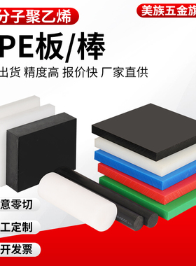 UPE板白色超高分子聚乙烯板黑色防静电UPE棒加工绿红色耐磨塑料板