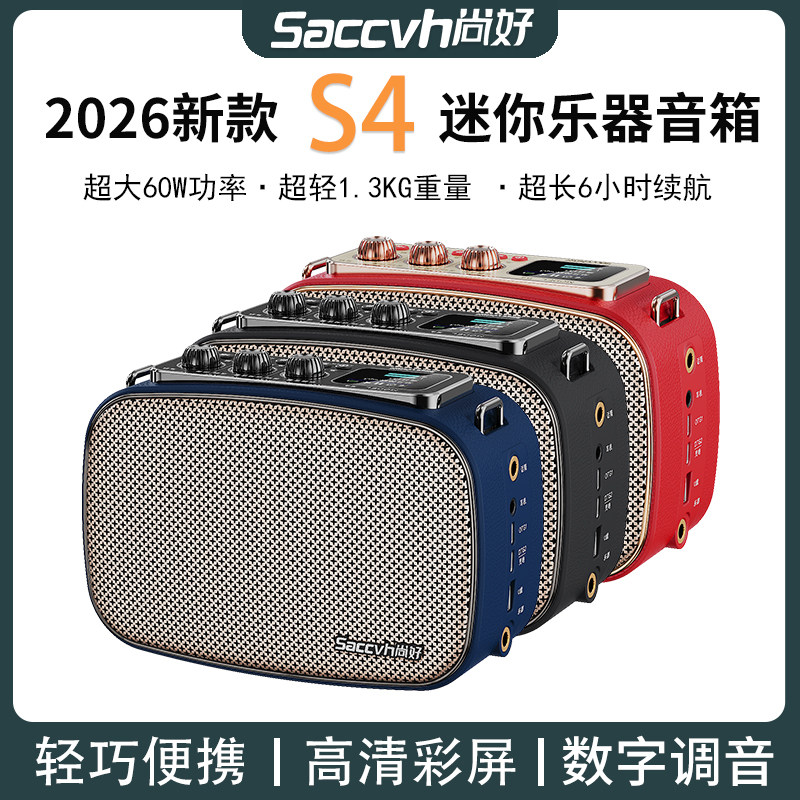 尚好S4便携式电吹管音响
