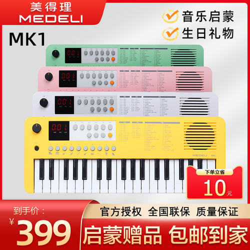 美得理MK1儿童电子琴37键幼儿初学音乐启蒙61儿童节生日礼物键盘