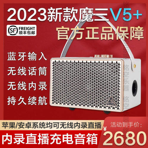 魔三V5音箱60W户外弹唱音箱