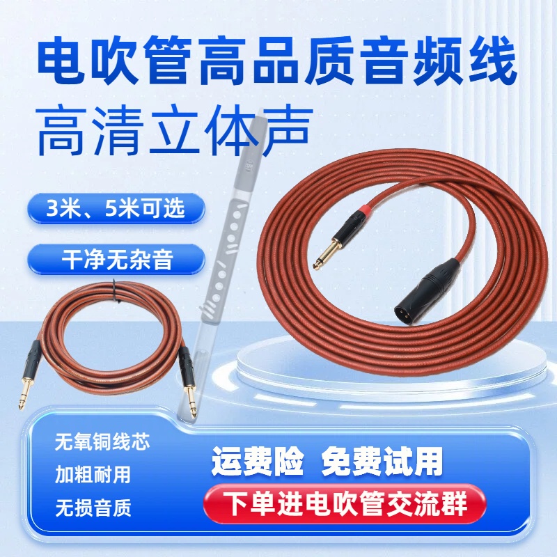 电吹管高品质立体声音频线