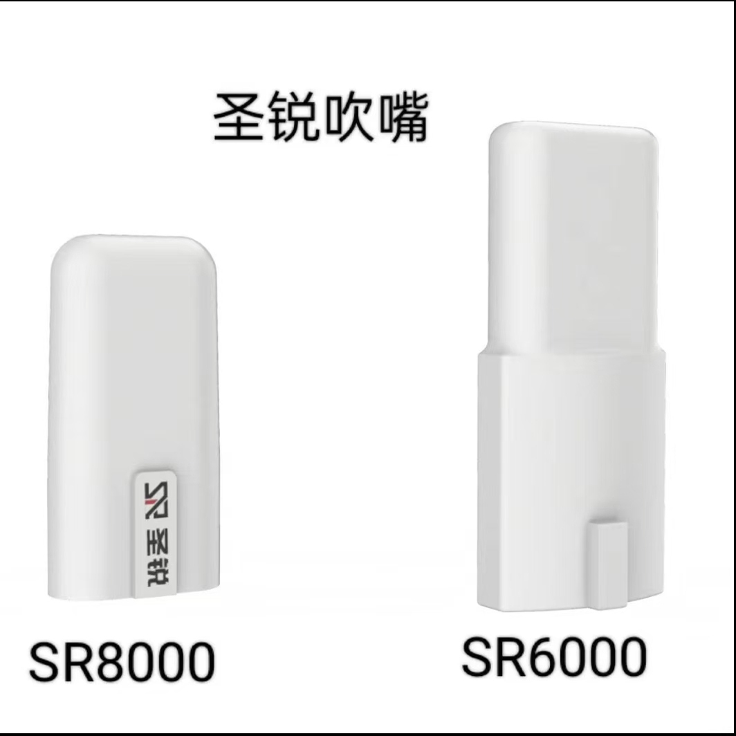 圣锐电吹管吹嘴原厂配件