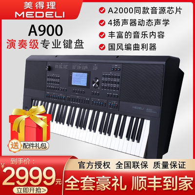 美得理A90061键演奏考级电子琴