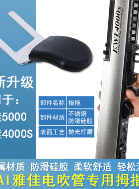 电吹管指托卓恩九幽 雅佳4000s雅家5000通用拇指拖配件萨克斯零件