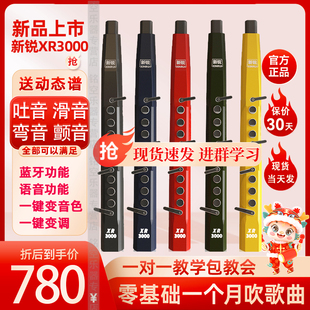 新锐XR3000电吹管乐器大全新款国产入门初学电萨克斯葫芦丝电吹管
