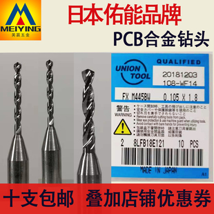 日本佑能微型合金PCB电路板麻花钨钢微钻0.10.20.3.4雕刻机小钻头