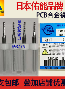 日本佑能右旋RCM-SCM螺旋纹分板机锣刀PCB电路板整体钨钢玉米铣刀