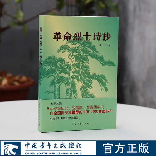 萧三编选 经典之作