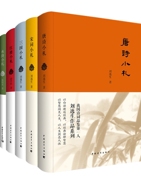 名家鉴赏小札系列唐诗宋词三国