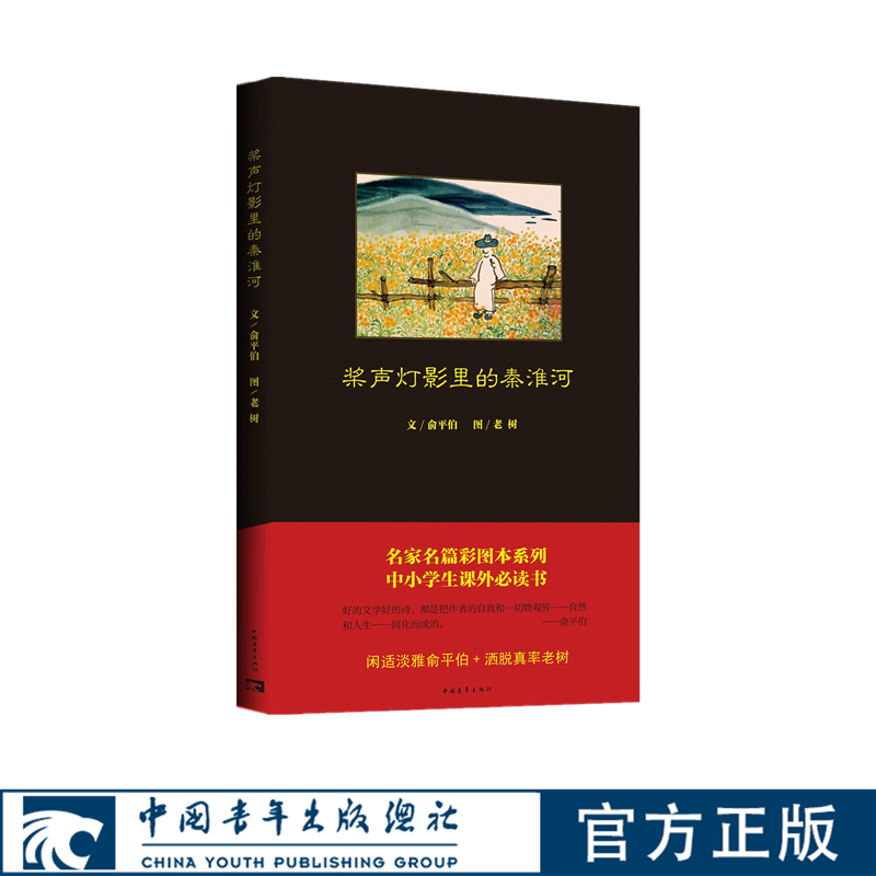 闲适淡雅俞平伯+洒脱真率老树