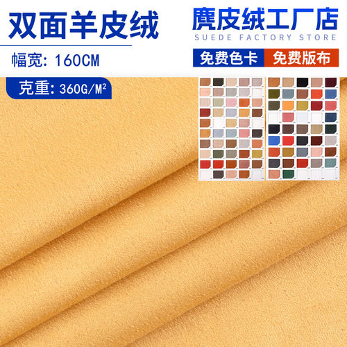 厂家直销360G双面羊皮绒仿皮绒面料高档家纺鞋材沙发服装外套