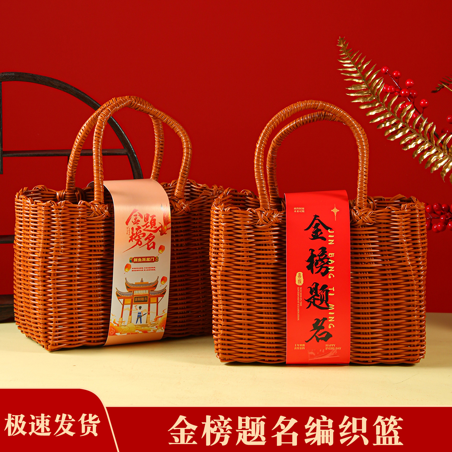 金榜題名禮盒空盒中古風編織籃