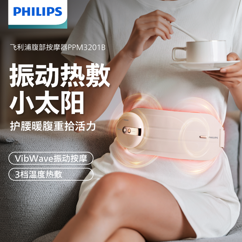 飞利浦腰部按摩器仪护腰暖肚子神器暖腹按摩腰带腰椎器送女生礼物,个人护理/保健/按摩器材,腰椎/腰部按摩器（带）,淘宝优惠券,粉丝福利购,淘宝优惠卷