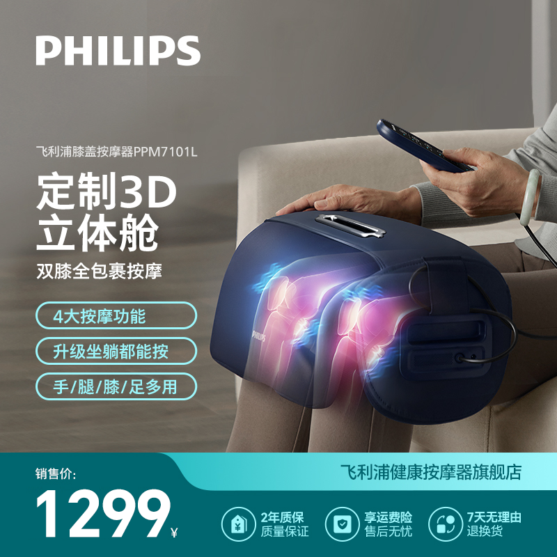 飞利浦腿部按摩器膝盖瘦小腿经络疏通仪肌肉放松揉捏足疗器礼物,个人护理/保健/按摩器材,按摩足疗机,淘宝优惠券,粉丝福利购,淘宝优惠卷