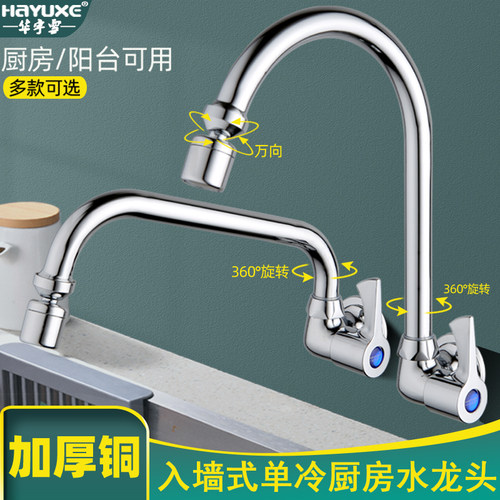 【官方推荐】旋转入墙单冷水龙头