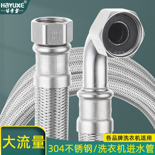 304不锈钢大流量全自动洗衣机进水软管大口径通用上水管加长防爆