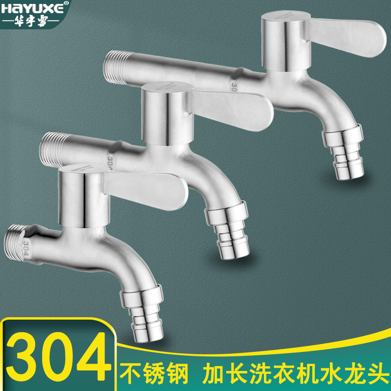 【官方推荐】加长洗衣机水龙头