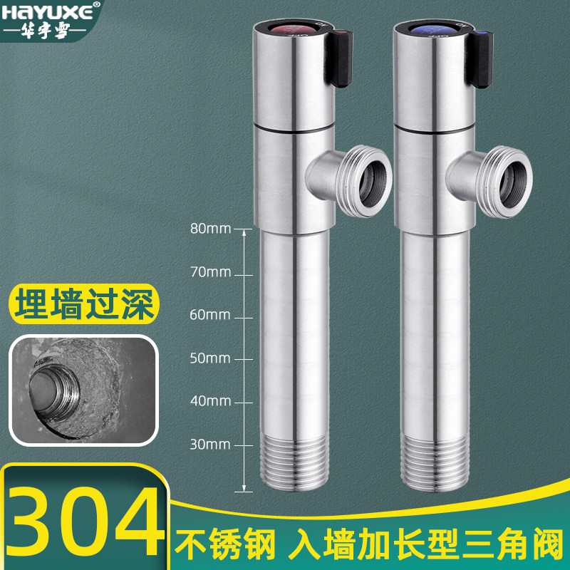304不锈钢加长型三角阀入墙4分加厚止水阀冷热热水器阀门开关马桶