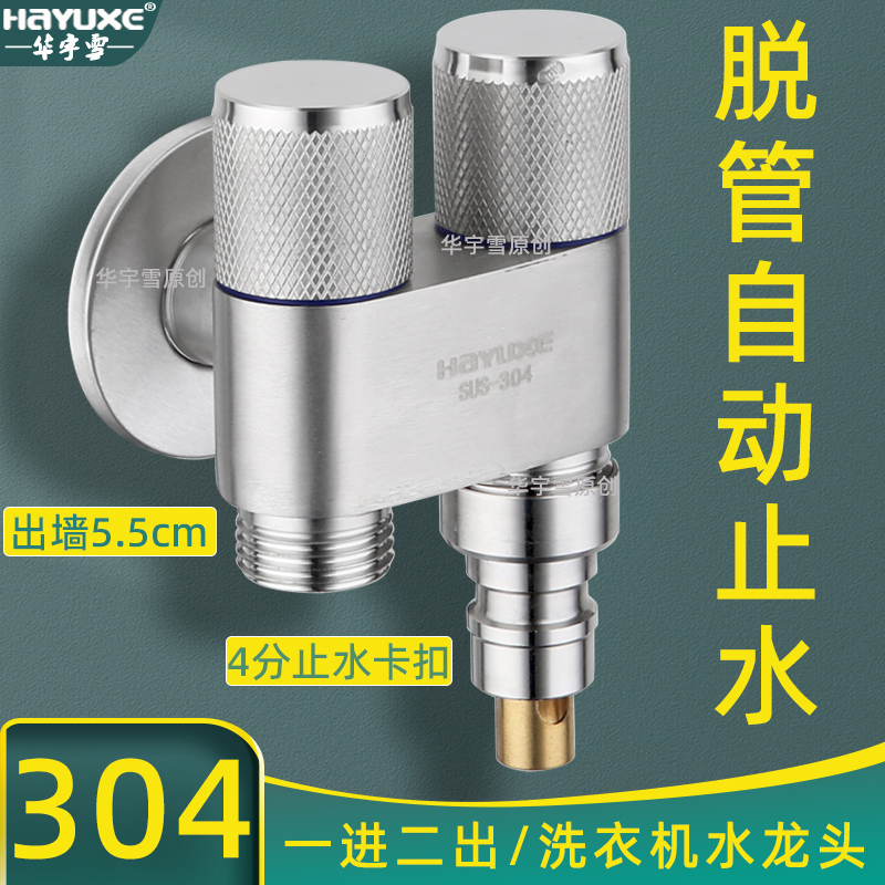 304不锈钢洗衣机水龙头一进二出三角阀双出水三通一分二双开关4分