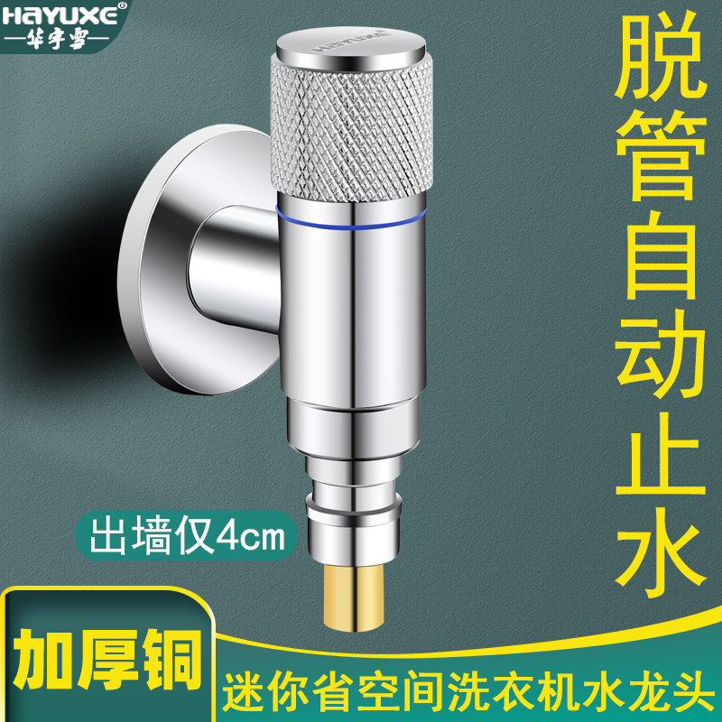 全铜体洗衣机水龙头超短型三角阀家用迷你省空间自动止水嘴4/6分,家装主材,洗衣机龙头,淘宝优惠券,粉丝福利购,淘宝优惠卷