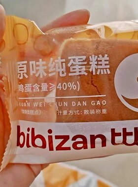 新货比比赞原味纯蛋糕绵密柔软小零食面包整箱早餐蒸手工鸡蛋糕类