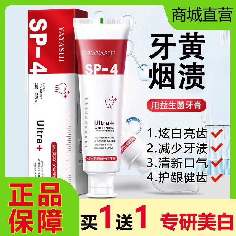 yayashi雅牙仕益生菌清新口气牙膏鲨鱼sp-4去黄口臭异味美白亮齿