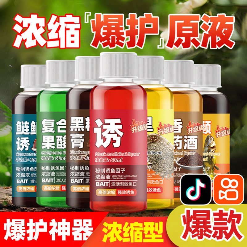 钓鱼小药果酸黑糖诱鱼剂