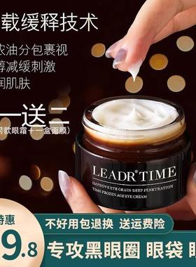 法国LEADR小黑瓶眼霜黑眼圈眼袋滋润淡化细纹抗皱紧致抗衰老正品