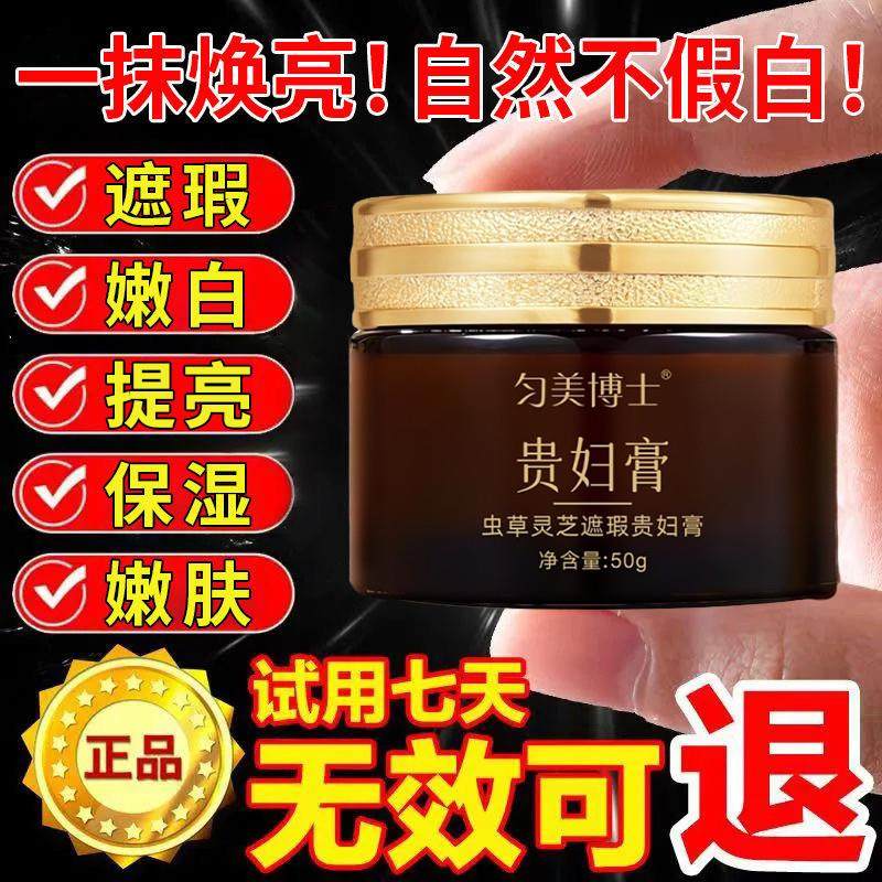 【正品】虫草灵芝贵妇膏懒人素颜霜美容遮瑕嫩白一抹提亮保湿嫩肤