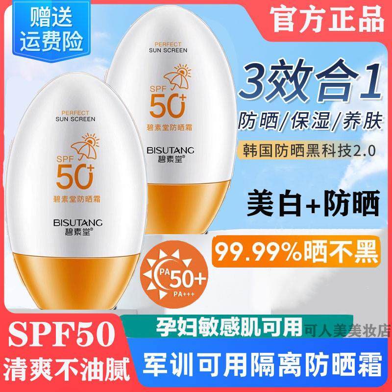 防晒霜素颜敏感肌专用隔离遮瑕三合一提亮肤色水润感夏季孕妇50倍