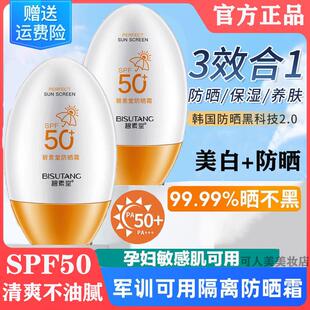 防晒霜素颜敏感肌专用隔离遮瑕三合一提亮肤色水润感夏季孕妇50倍