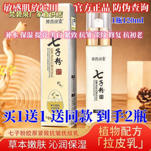 膜西闺蜜七子粉胶原紧致抗皱抚纹拉皮乳保湿提亮改善暗沉美白乳