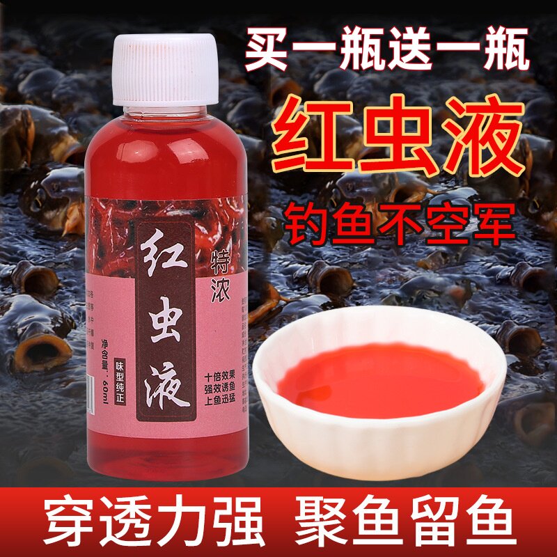 鱼味道浓缩红虫液钓鱼小